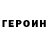 Героин гречка Herushii,Glare: exists