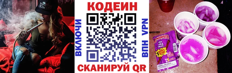 Кодеиновый сироп Lean напиток Lean (лин)  Волгоград 